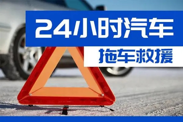 陇南市通州区附近一辆汽车发动机故障无法启动需要拖车救援